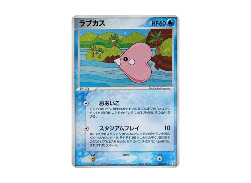 Luvdisc [PCG8 027/075] (Expansion Pack "Miracle of Crystal")