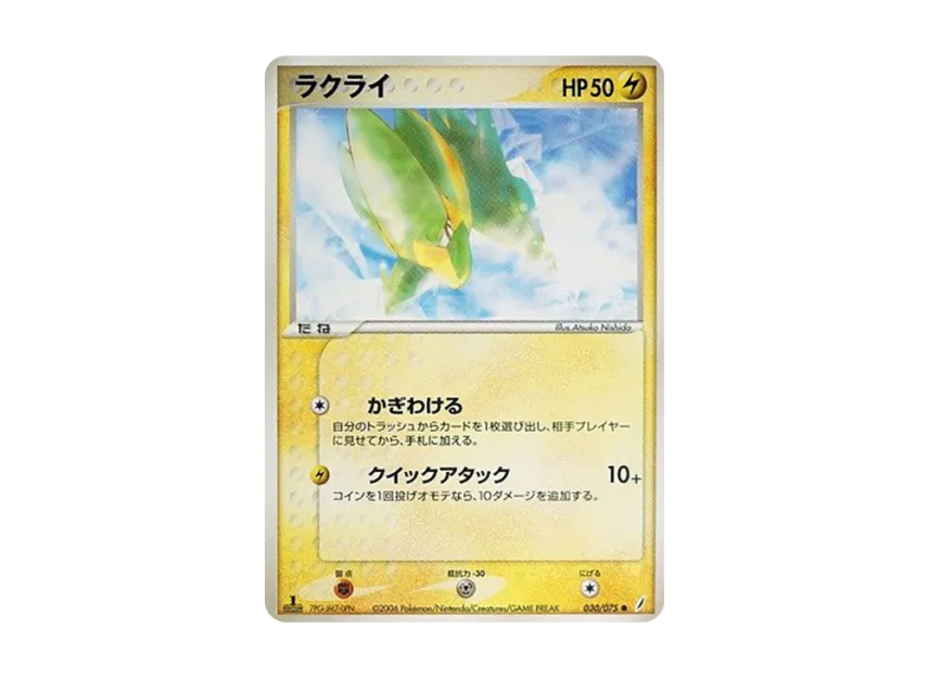Electrike : 1ED [PCG8 030/075] (Expansion Pack "Miracle of Crystal")