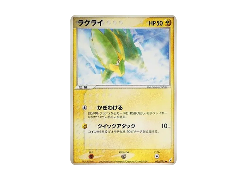 Electrike [PCG8 030/075] (Expansion Pack "Miracle of Crystal")