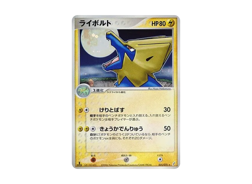 Manectric : 1ED [PCG8 031/075] (Expansion Pack "Miracle of Crystal")