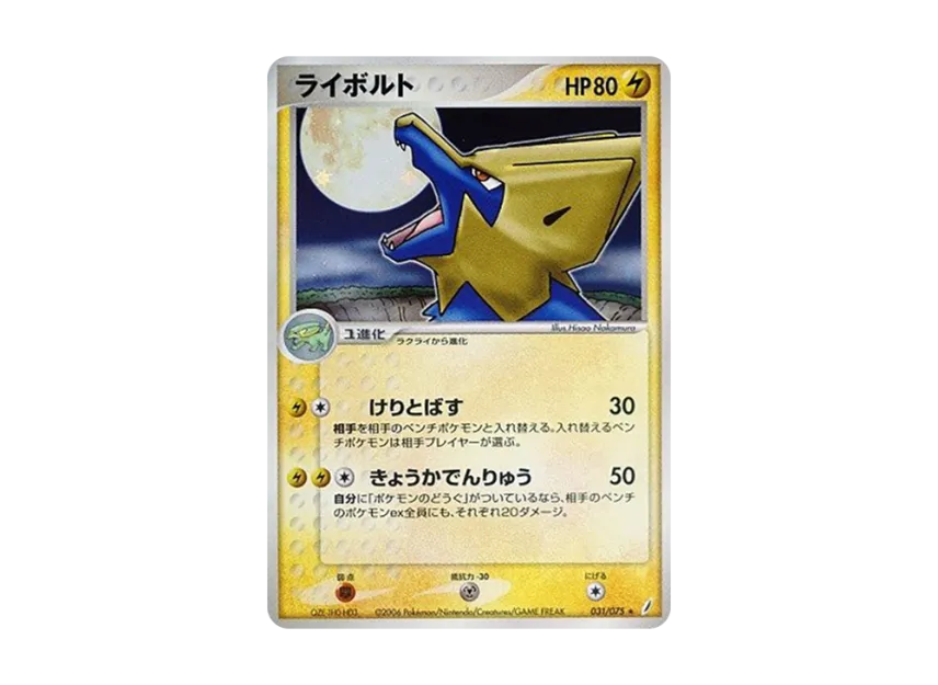 Manectric [PCG8 031/075] (Expansion Pack "Miracle of Crystal")
