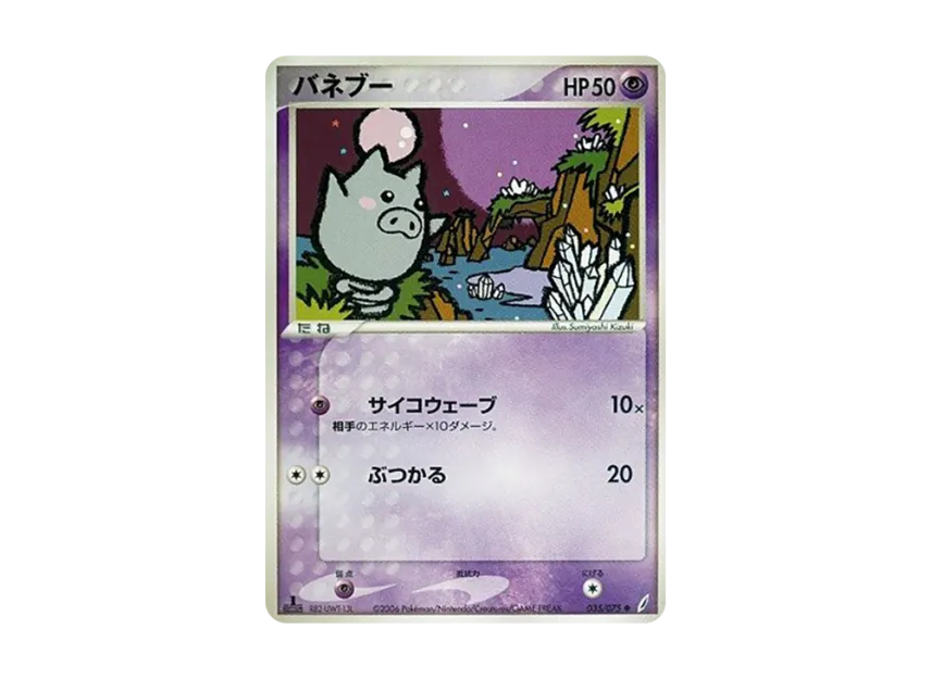 Spoink : 1ED [PCG8 035/075] (Expansion Pack "Miracle of Crystal")