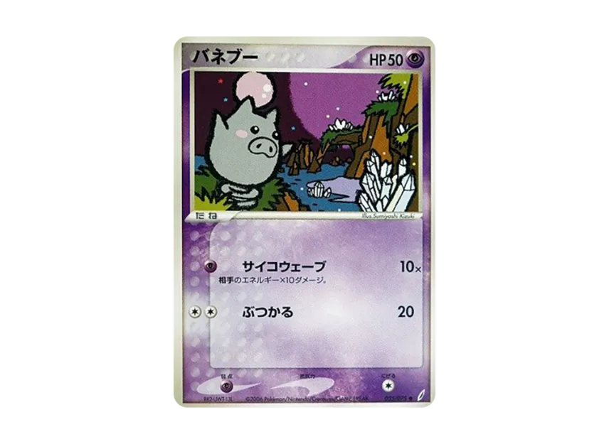 Spoink [PCG8 035/075] (Expansion Pack "Miracle of Crystal")
