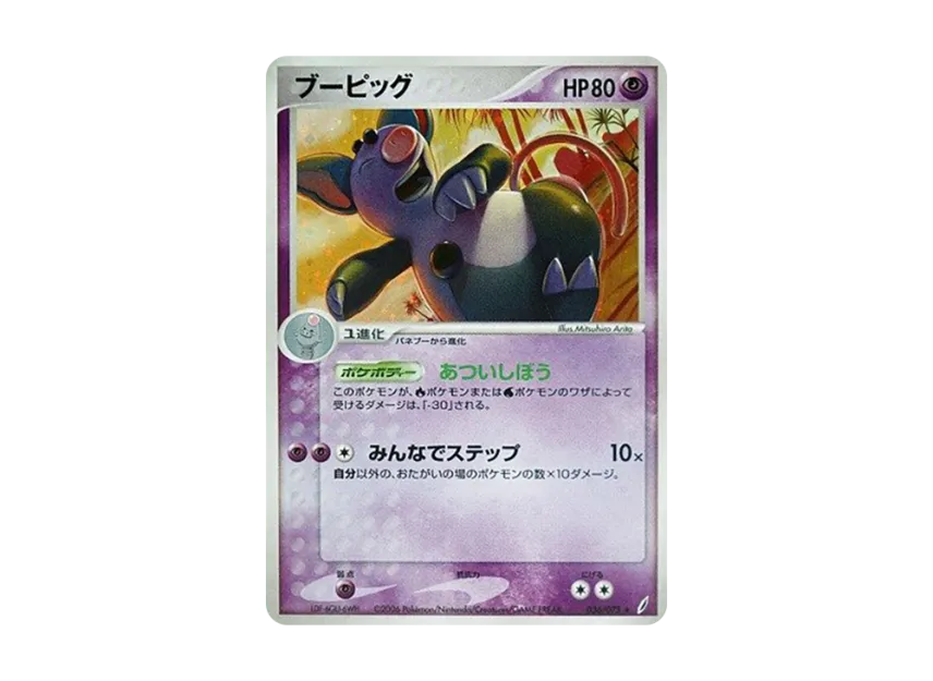 Grumpig [PCG8 036/075] (Expansion Pack "Miracle of Crystal")
