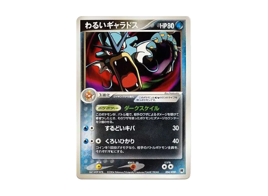 Dark Gyarados [PCGS-SI 004/020] (Pre-built Deck "Rocket Gang Half Deck W -silver-")
