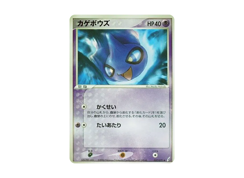 Shuppet [PCG8 037/075] (Expansion Pack "Miracle of Crystal")