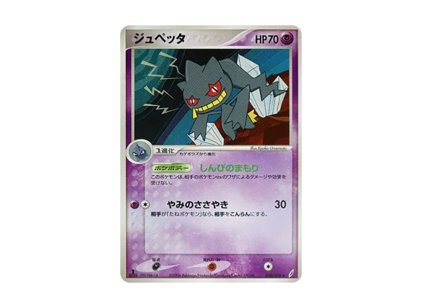 Banette : 1ED [PCG8 038/075] (Expansion Pack "Miracle of Crystal")