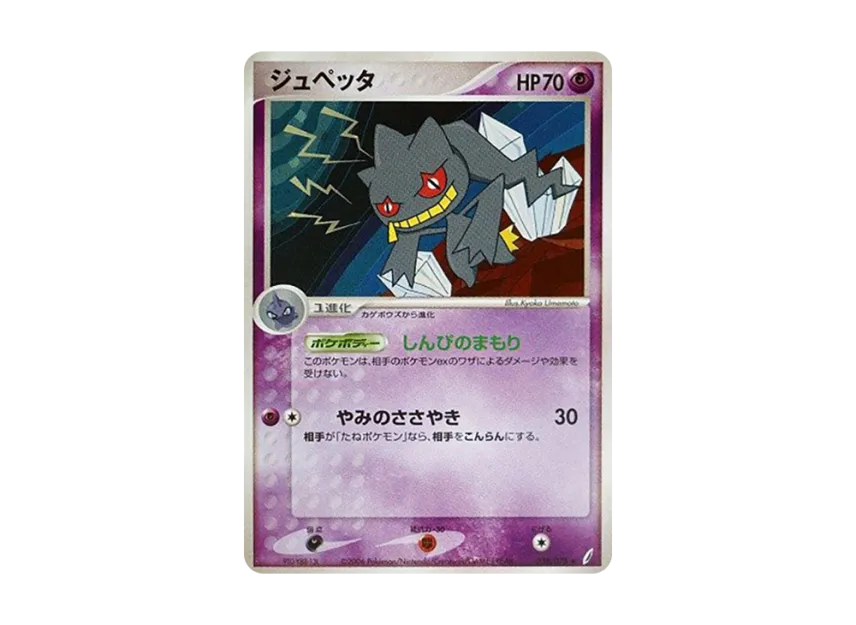 Banette [PCG8 038/075] (Expansion Pack "Miracle of Crystal")