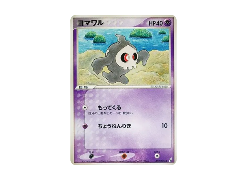 Duskull [PCG8 039/075] (Expansion Pack "Miracle of Crystal")
