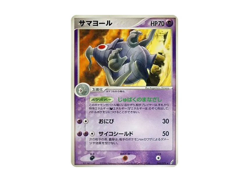 Dusclops [PCG8 040/075] (Expansion Pack "Miracle of Crystal")