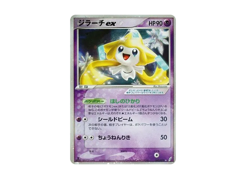 Jirachi : 1ED [PCG8 041/075] (Expansion Pack "Miracle of Crystal")