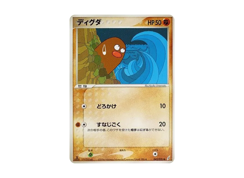 Diglett : 1ED [PCG8 042/075] (Expansion Pack "Miracle of Crystal")