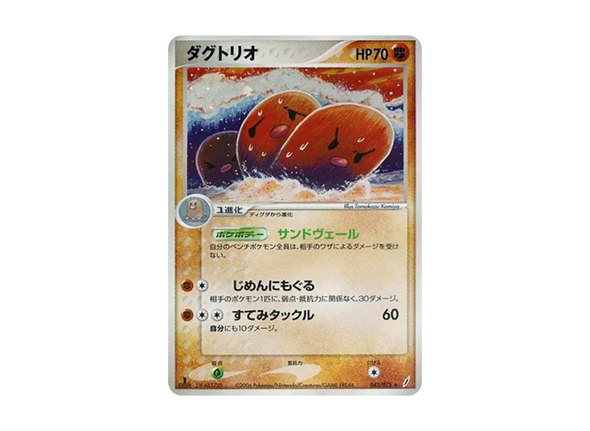 Dugtrio : 1ED [PCG8 043/075] (Expansion Pack "Miracle of Crystal")