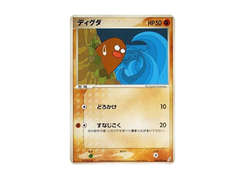 Diglett [PCG8 042/075] (Expansion Pack "Miracle of Crystal")