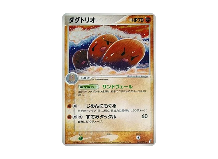 Dugtrio [PCG8 043/075] (Expansion Pack "Miracle of Crystal")