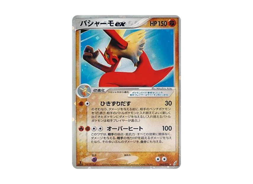 Blaziken : 1ED [PCG8 045/075] (Expansion Pack "Miracle of Crystal")