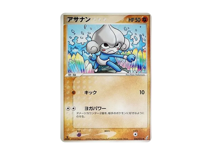 Meditite : 1ED [PCG8 046/075] (Expansion Pack "Miracle of Crystal")
