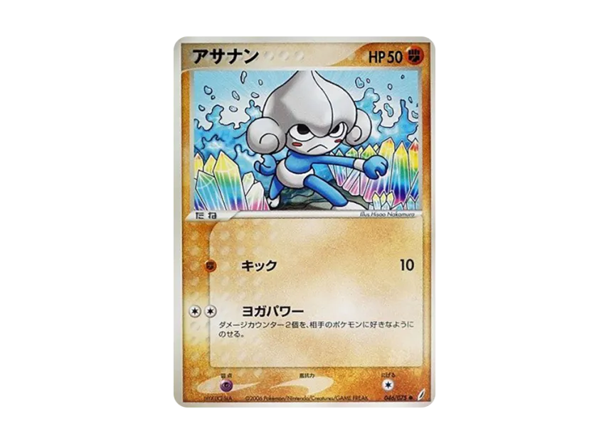 Meditite [PCG8 046/075] (Expansion Pack "Miracle of Crystal")