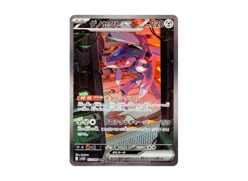 Genesect ex SAR [SV11B 172/086] (Expansion Pack "Black Bolt")