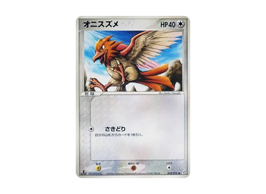 Spearow : 1ED [PCG8 050/075] (Expansion Pack "Miracle of Crystal")