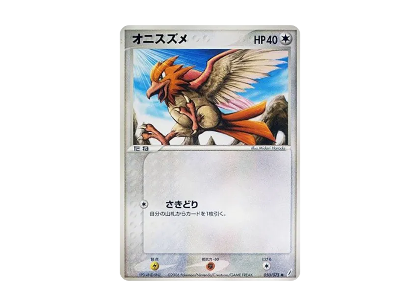 Spearow [PCG8 050/075] (Expansion Pack "Miracle of Crystal")