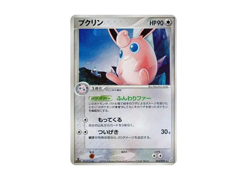 Wigglytuff : 1ED [PCG8 052/075] (Expansion Pack "Miracle of Crystal")