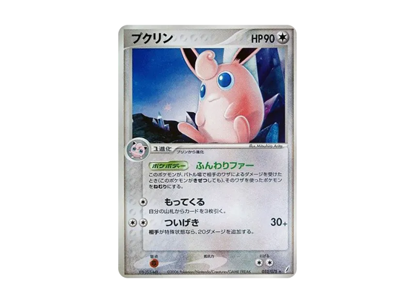 Wigglytuff [PCG8 052/075] (Expansion Pack "Miracle of Crystal")