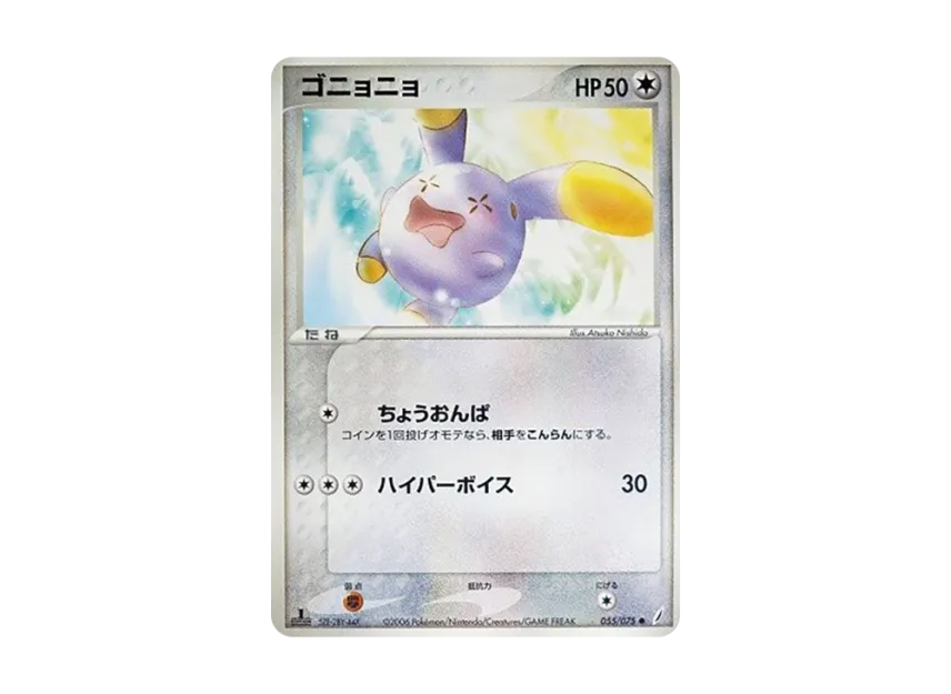 Whismur : 1ED [PCG8 055/075] (Expansion Pack "Miracle of Crystal")