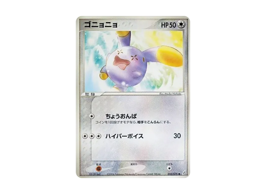 Whismur [PCG8 055/075] (Expansion Pack "Miracle of Crystal")