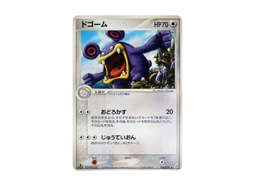 Loudred : 1ED [PCG8 056/075] (Expansion Pack "Miracle of Crystal")