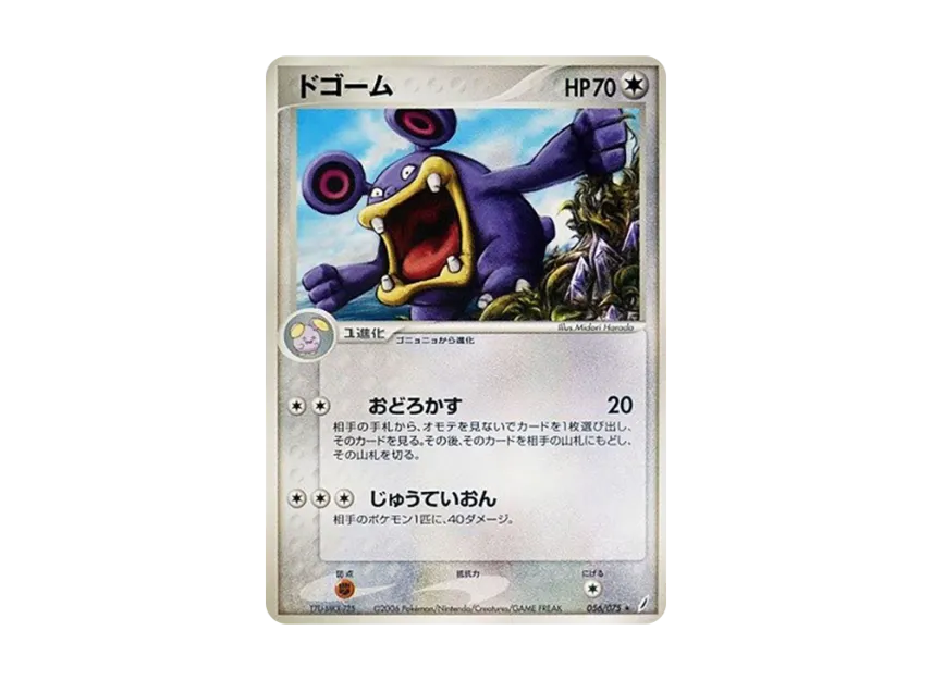 Loudred [PCG8 056/075] (Expansion Pack "Miracle of Crystal")