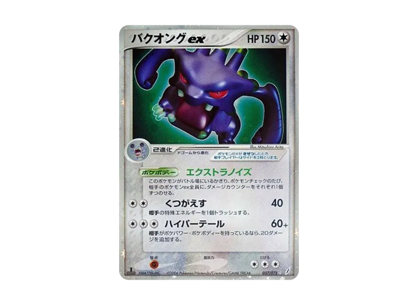 Exploud : 1ED [PCG8 057/075] (Expansion Pack "Miracle of Crystal")