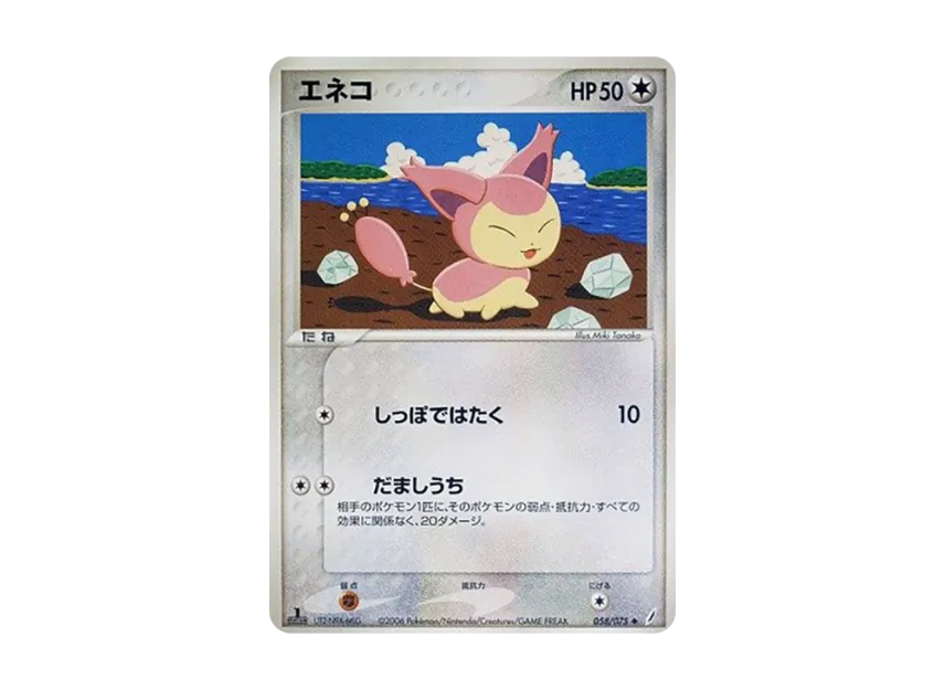 Skitty : 1ED [PCG8 058/075] (Expansion Pack "Miracle of Crystal")