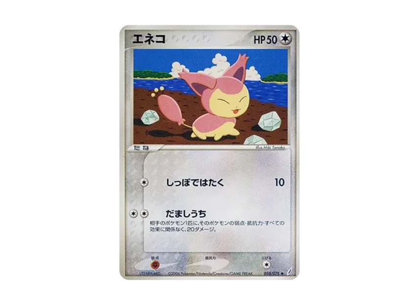 Skitty [PCG8 058/075] (Expansion Pack "Miracle of Crystal")