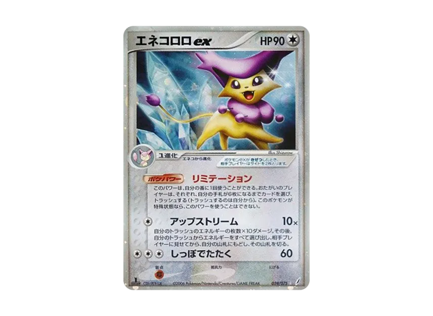 Delcatty : 1ED [PCG8 059/075] (Expansion Pack "Miracle of Crystal")