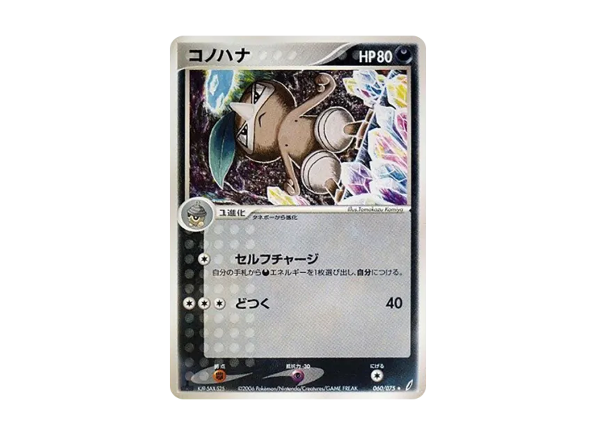 Nuzleaf : 1ED [PCG8 060/075] (Expansion Pack "Miracle of Crystal")