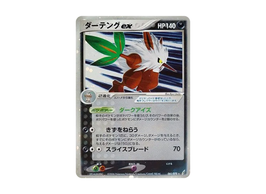 Shiftry : 1ED [PCG8 061/075] (Expansion Pack "Miracle of Crystal")