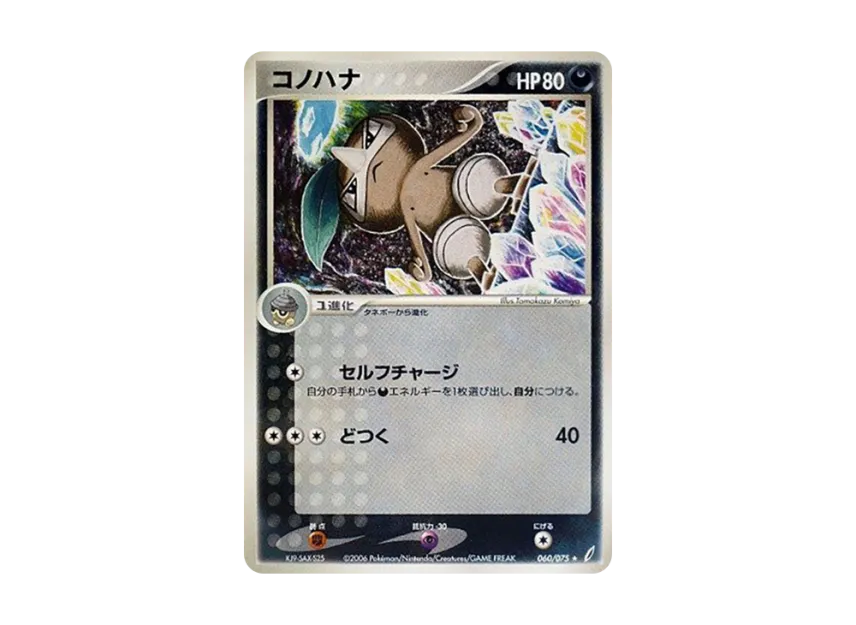 Nuzleaf [PCG8 060/075] (Expansion Pack "Miracle of Crystal")