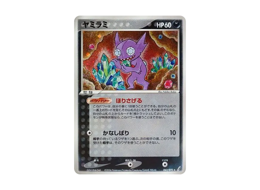Sableye [PCG8 062/075] (Expansion Pack "Miracle of Crystal")