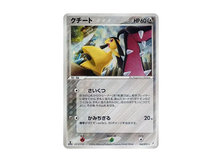 Mawile : 1ED [PCG8 063/075] (Expansion Pack "Miracle of Crystal")