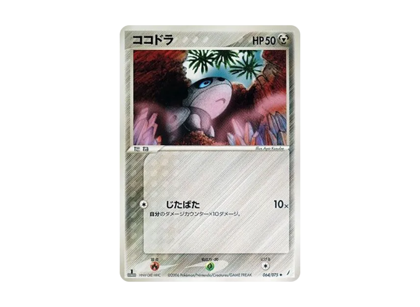 Aron : 1ED [PCG8 064/075] (Expansion Pack "Miracle of Crystal")