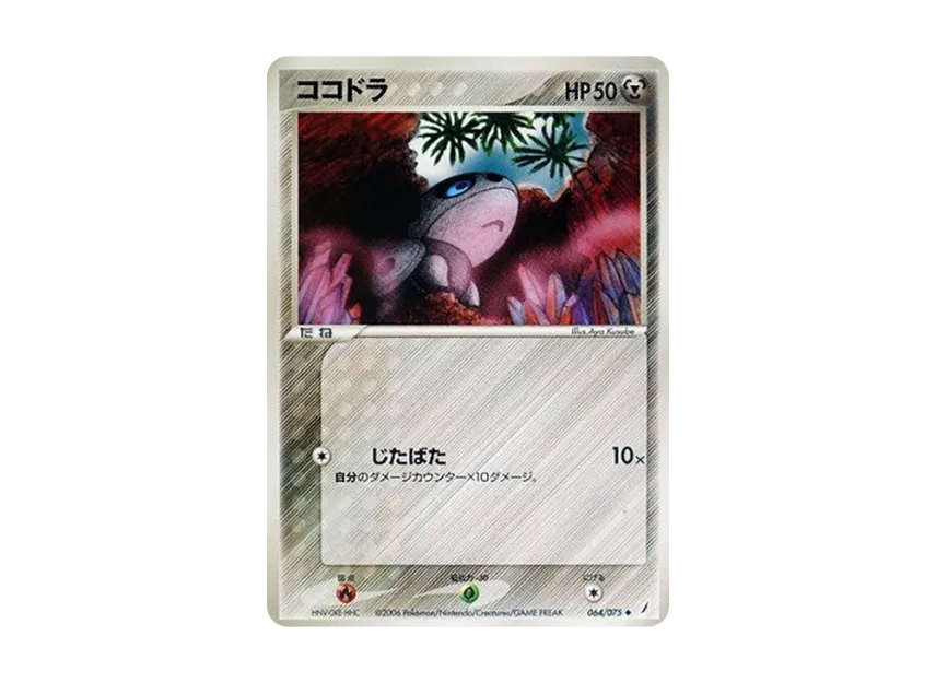 Aron [PCG8 064/075] (Expansion Pack "Miracle of Crystal")