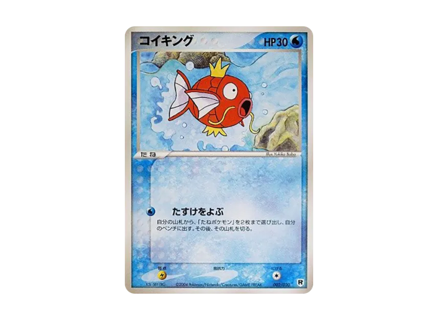 Magikarp [PCGS-SI 002/020] (Rocket Gang Half Deck W "Silver")