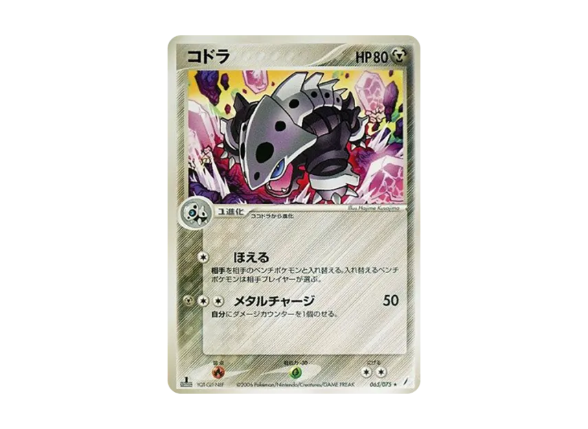 Lairon : 1ED [PCG8 065/075] (Expansion Pack "Miracle of Crystal")