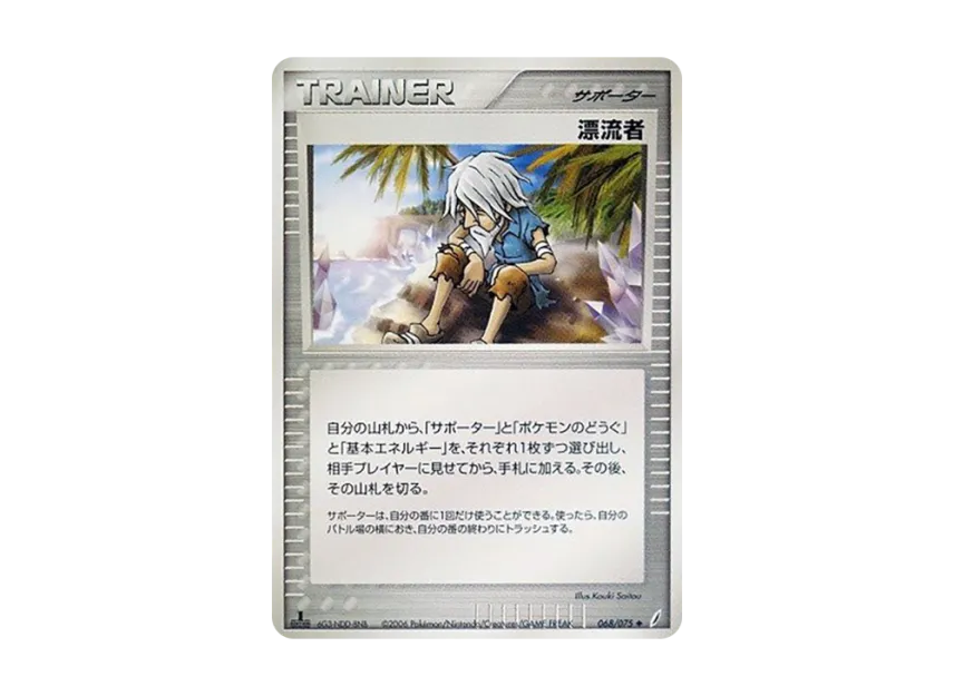 Castaway : 1ED [PCG8 068/075] (Expansion Pack "Miracle of Crystal")