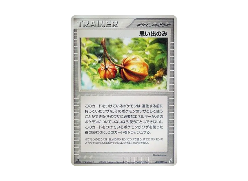 keeper of the forest : 1ED [PCG8 069/075] (Expansion Pack "Miracle of Crystal")