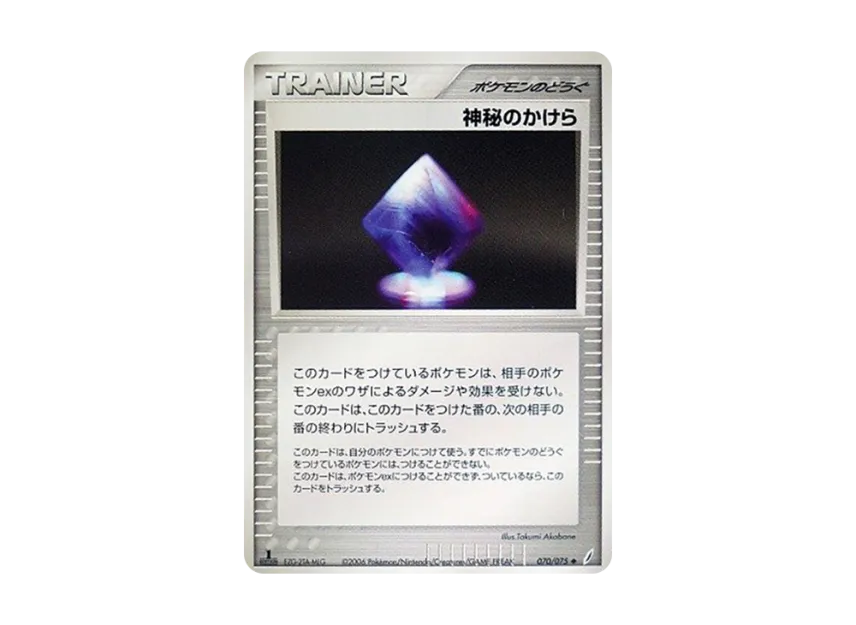 Fragment Of Mystery : 1ED [PCG8 070/075] (Expansion Pack "Miracle of Crystal")