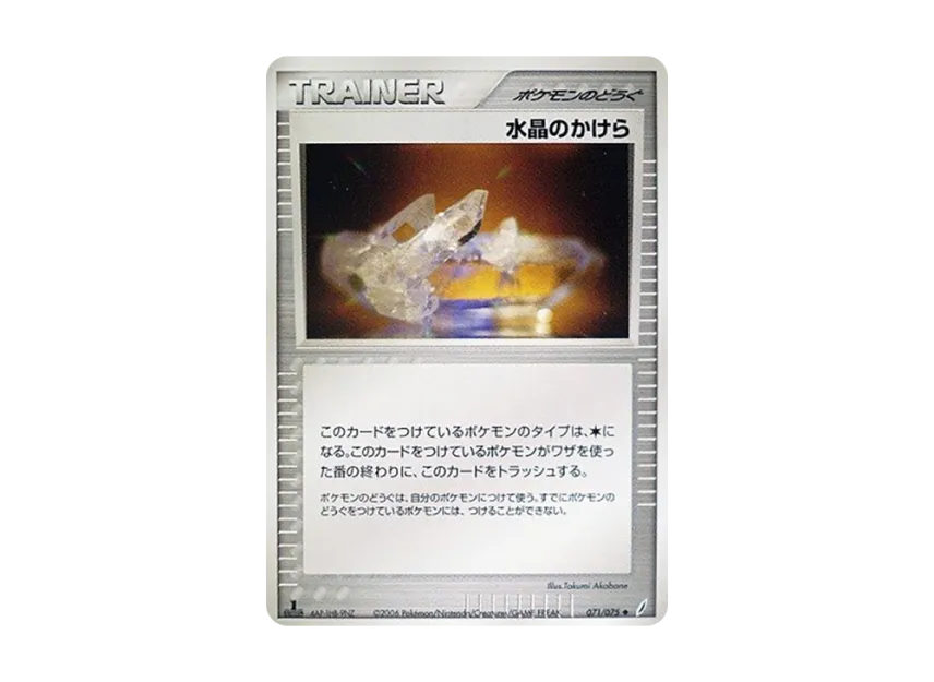 Underground Expedition : 1ED [PCG8 071/075] (Expansion Pack "Miracle of Crystal")