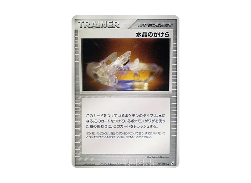 Underground Expedition [PCG8 071/075] (Expansion Pack "Miracle of Crystal")