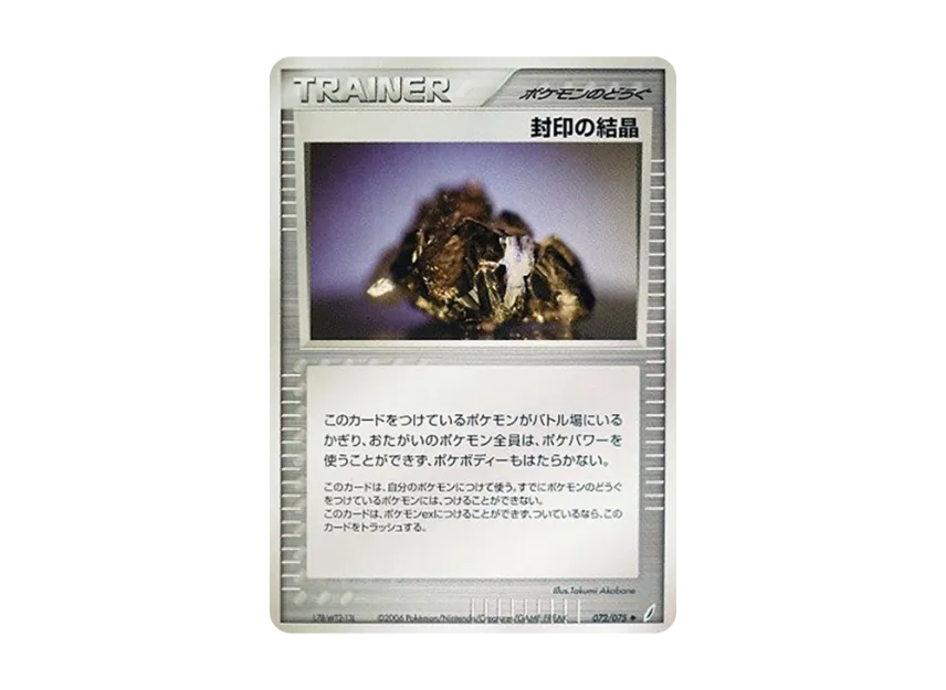 Sealing Crystal [PCG8 072/075] (Expansion Pack "Miracle of Crystal")